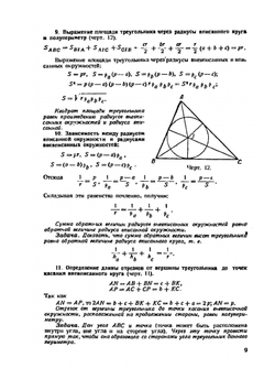 Новая геометрия треугольника | С.И. Зетель