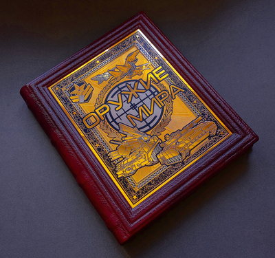 Книга "Оружие мира". Златоуст