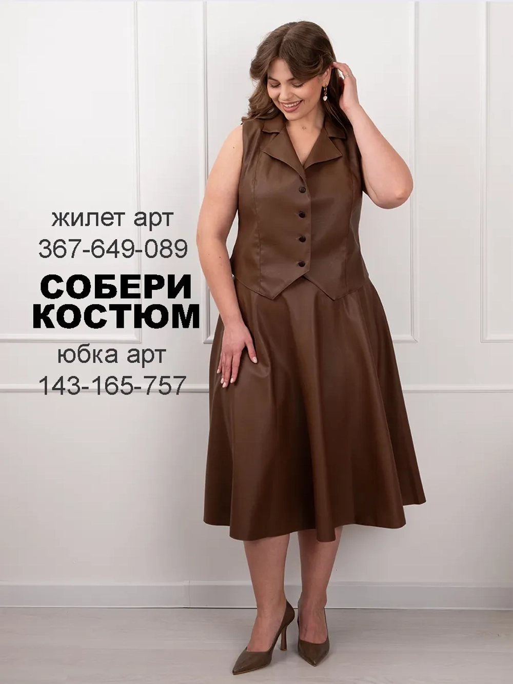 Юбка кожаная трапеция миди