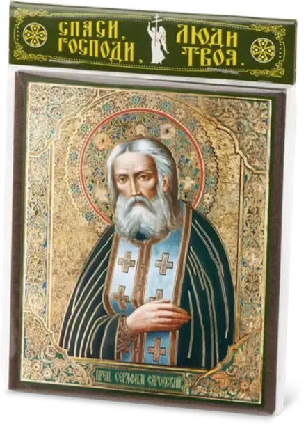 Икона "Серафим Саровский" 10х12 на МДФ-6