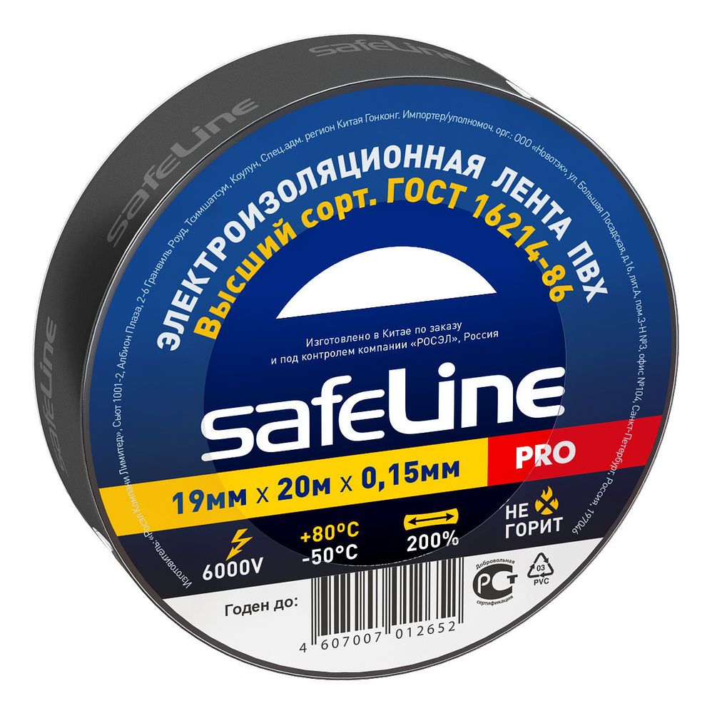 Изолента Safeline 19/20 чёрная