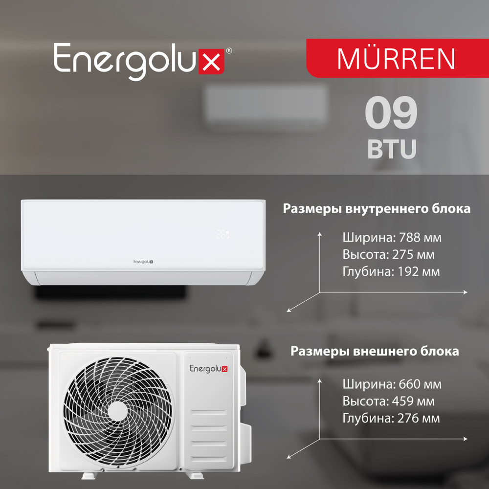 Кондиционер Energolux Murren SAS09MR1-A/SAU09MR1-A