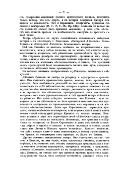 Покорение Сибири. Историческое исследование | П. Небольсин