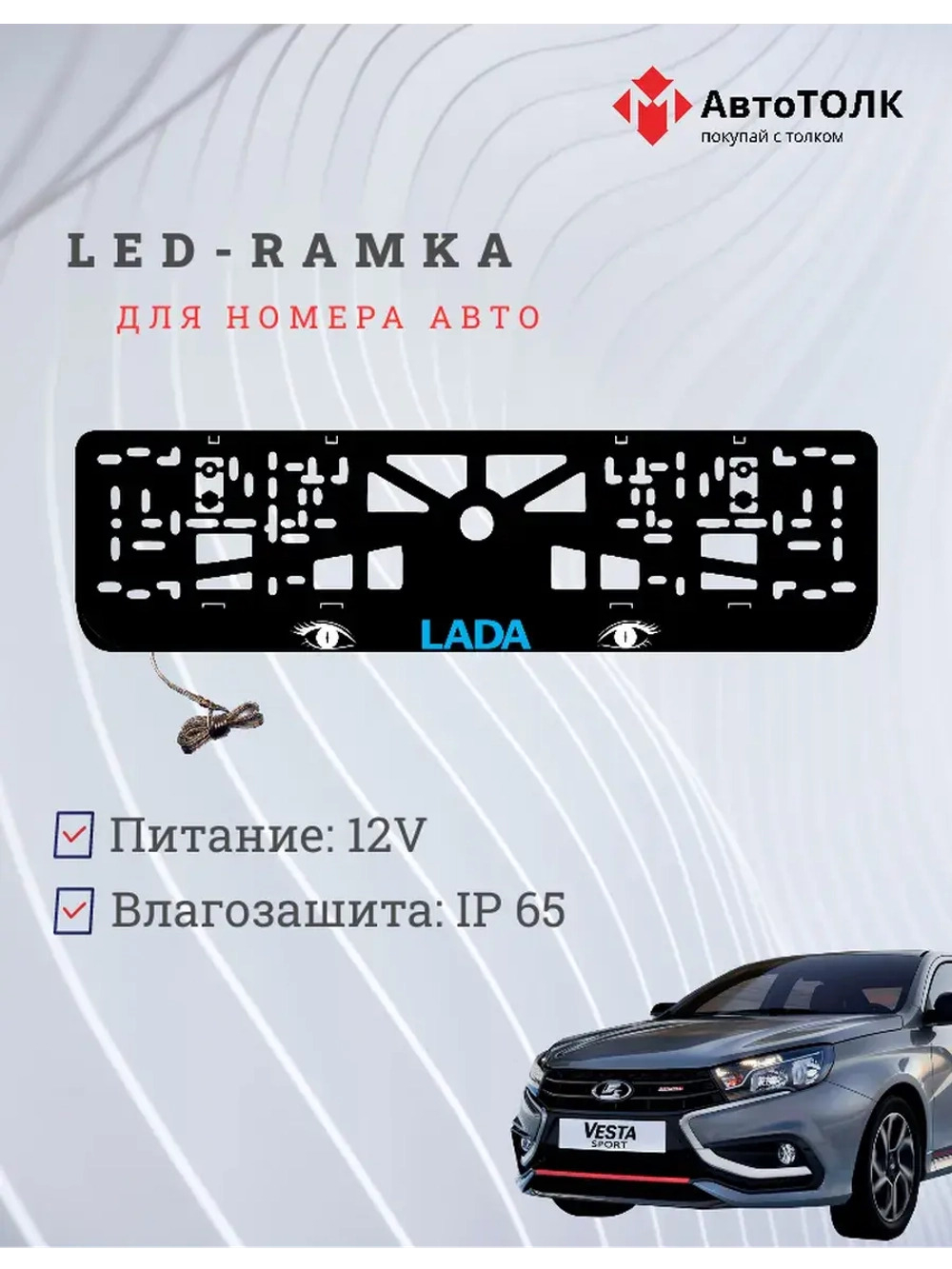 LED рамка. BLUE LOGO ЛАДА