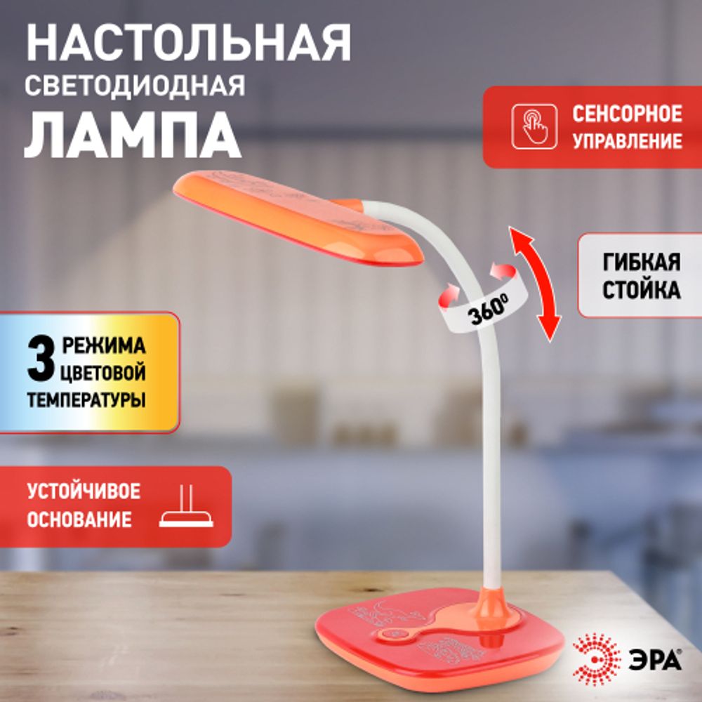 Настольный светильник ЭРА NLED-432-6W-OR светодиодный оранжевый