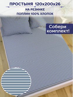 Простынь на резинке Сказка "WANTED" 120х200 см