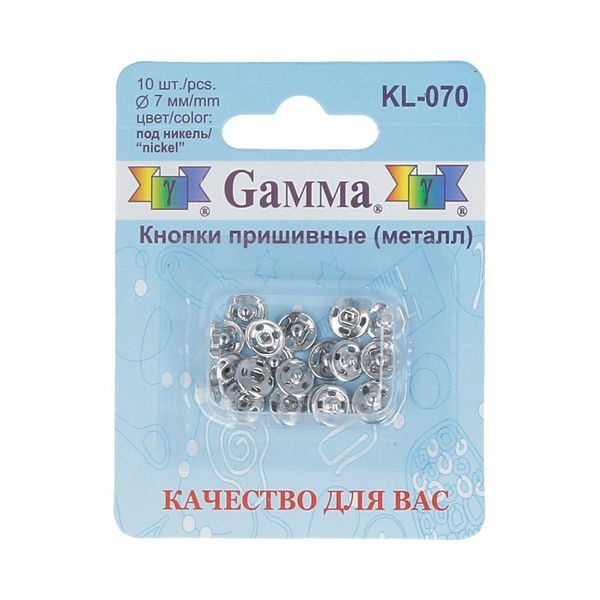 Кнопка пришивная металл ⌀7.0 мм, 10 шт, никель, Gamma KL-070