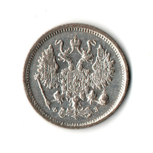 10 копеек 1900 год. ФЗ XF Николай II