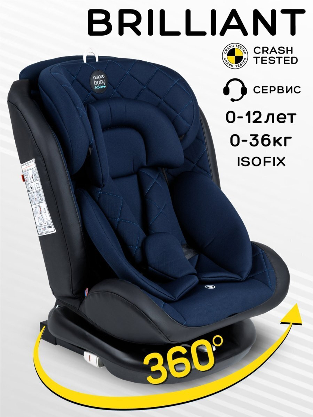 Автокресло детское AMAROBABY Brilliant ISOFIX класс D, группа 0+/1/2/3