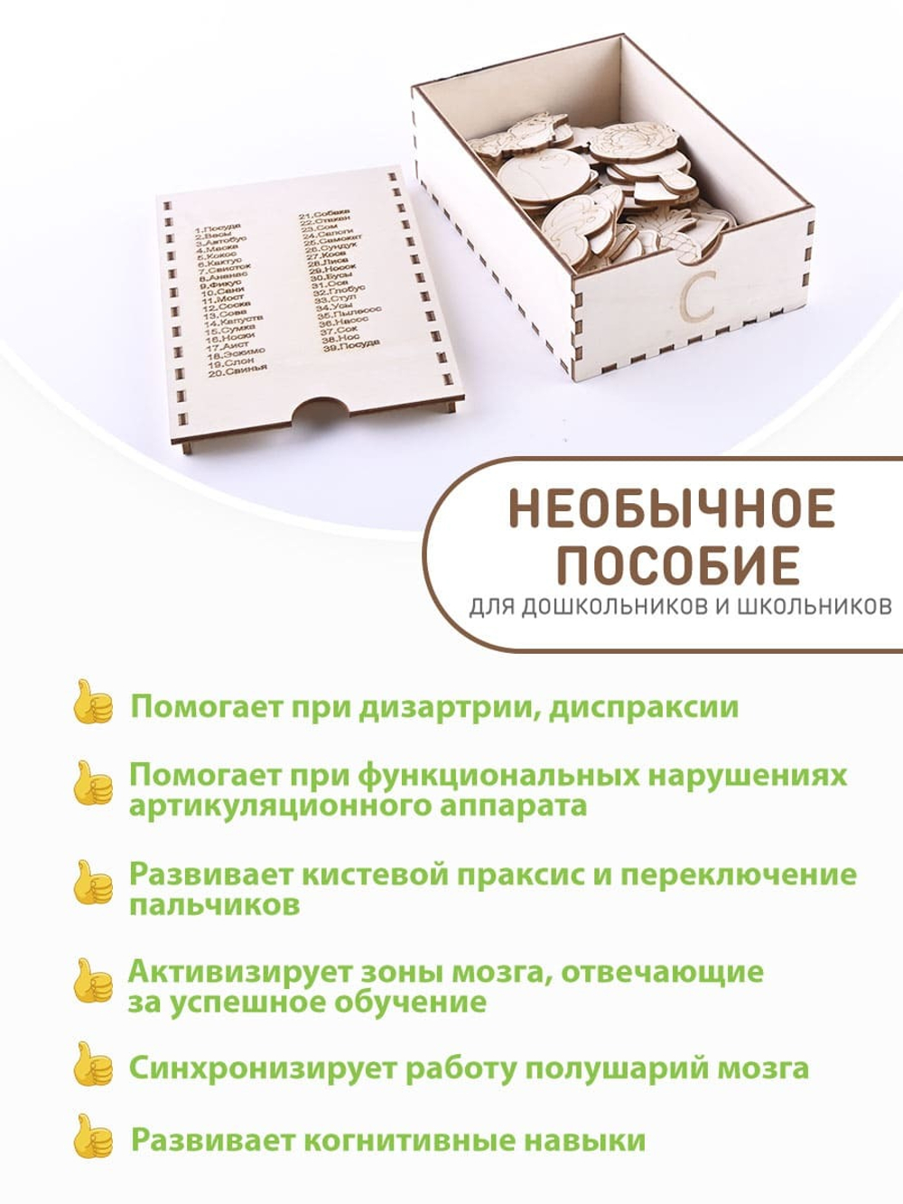 логопедический тренажер