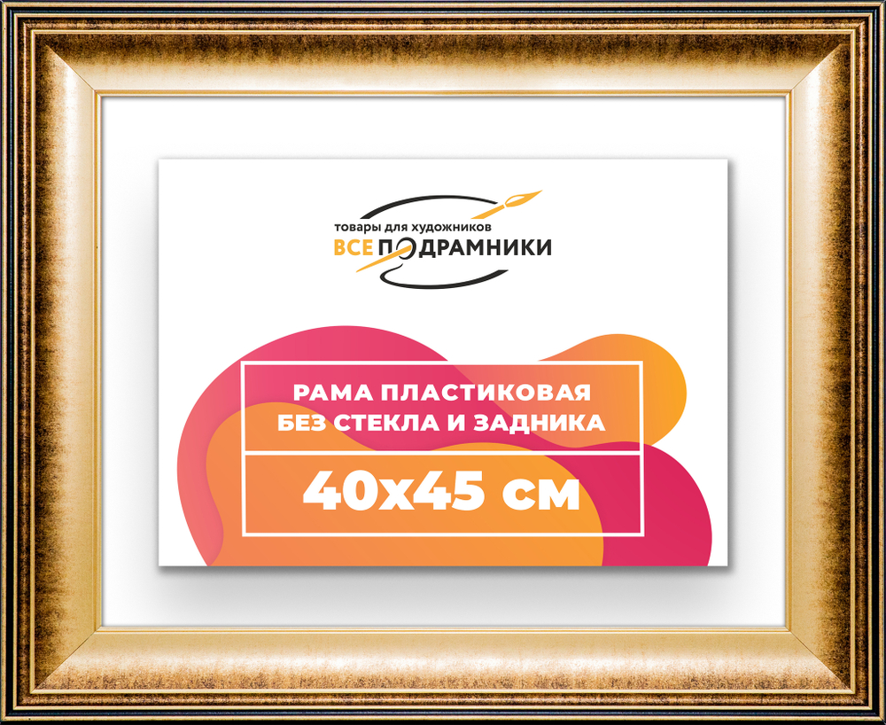 Рама 40x45 для картин и фотографий