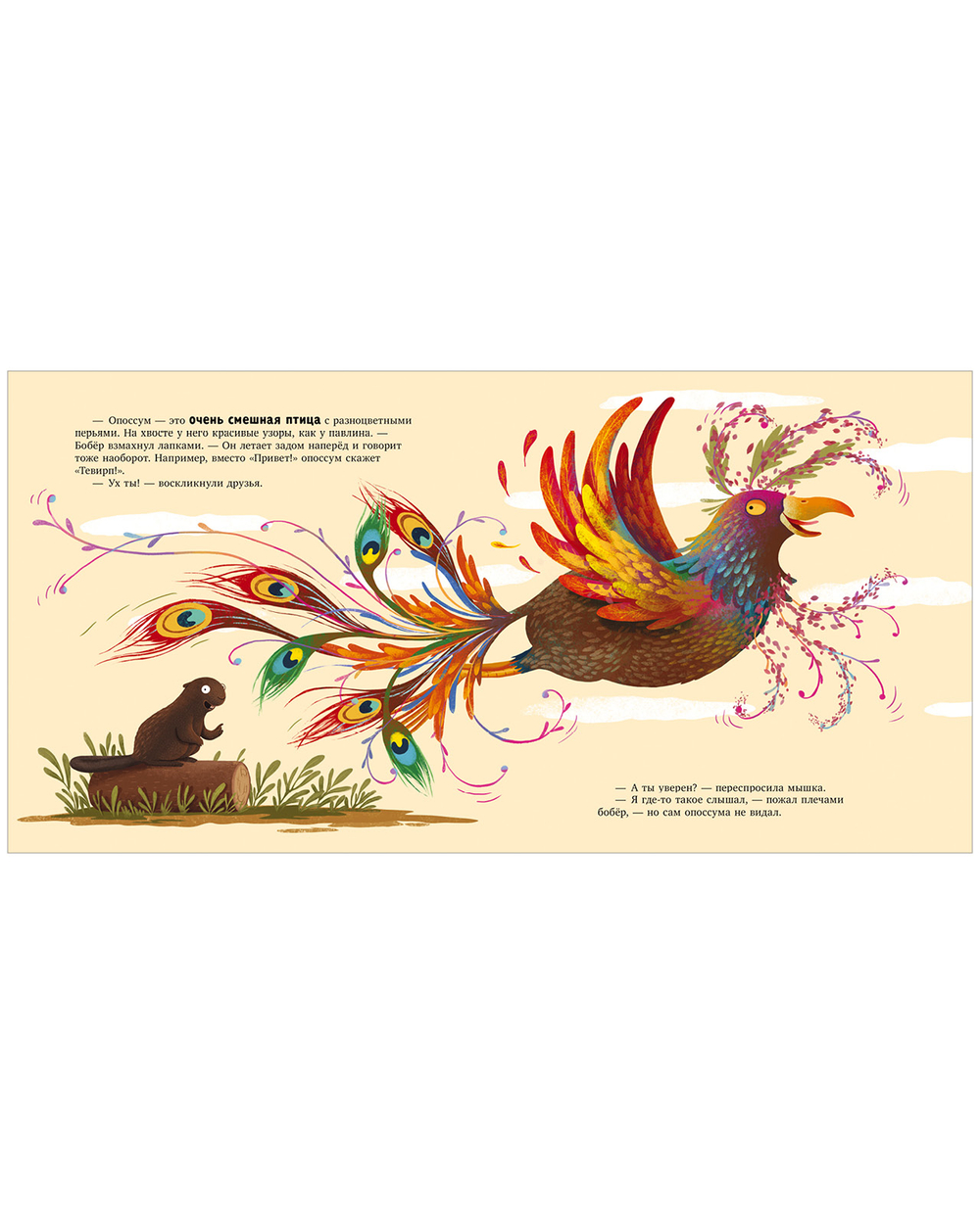 Книжки-картинки. Кто такой опоссум?
