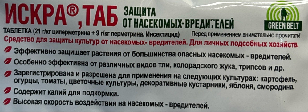 Искра Двойной эффект (табл.) 10 г