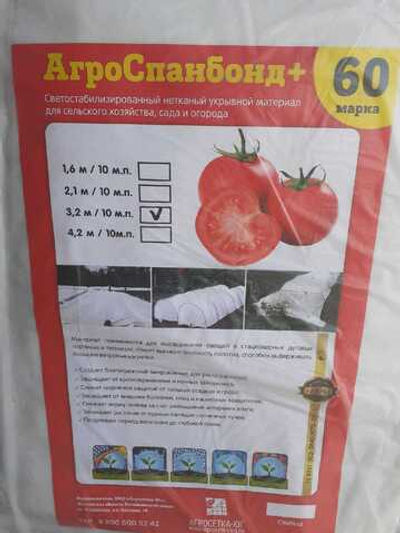 Спанбонд СУФ 60 белый.