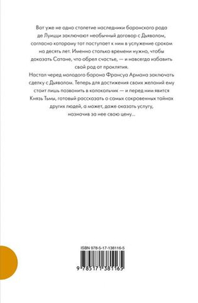 Мемуары Дьявола. Фредерик Сулье