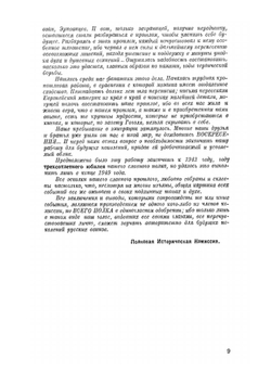 Лейб-ериванцы в Великой войне. Материалы для истории полка в обработке полковой исторической комиссии | К. С. Попов