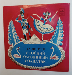 Винтажная виниловая пластинка LP Г. Андерсен Стойкий Оловянный Солдатик 10 дюймов (СССР 1978)