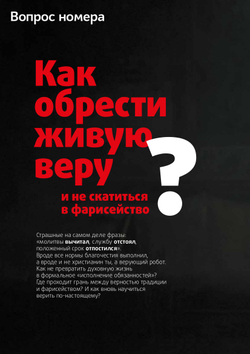 Журнал «Фома» № 6 (278) июнь 2026 г.