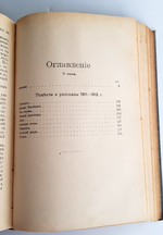 "Полное собрание сочинений Бунина в 6-ти томах". И.А.Бунин. 1915 г.