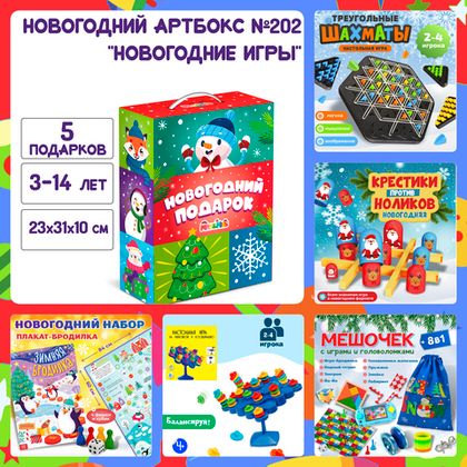 Купить оптом Артбокс №202 