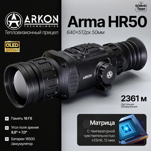 Тепловизионный прицел Arkon Arma HR50