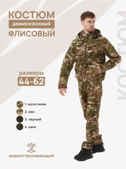 Костюм камуфляжный на флисе демисезонный Горка
