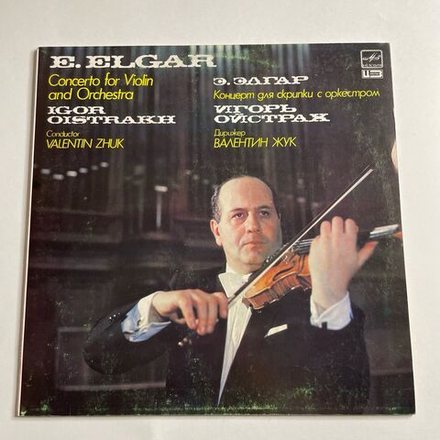 Винтажная виниловая пластинка LP Э. Эдуард, Дирижер Валенитн Жук, Игорь Ойстрах, Концерт Для Скрипки (СССР 1985)