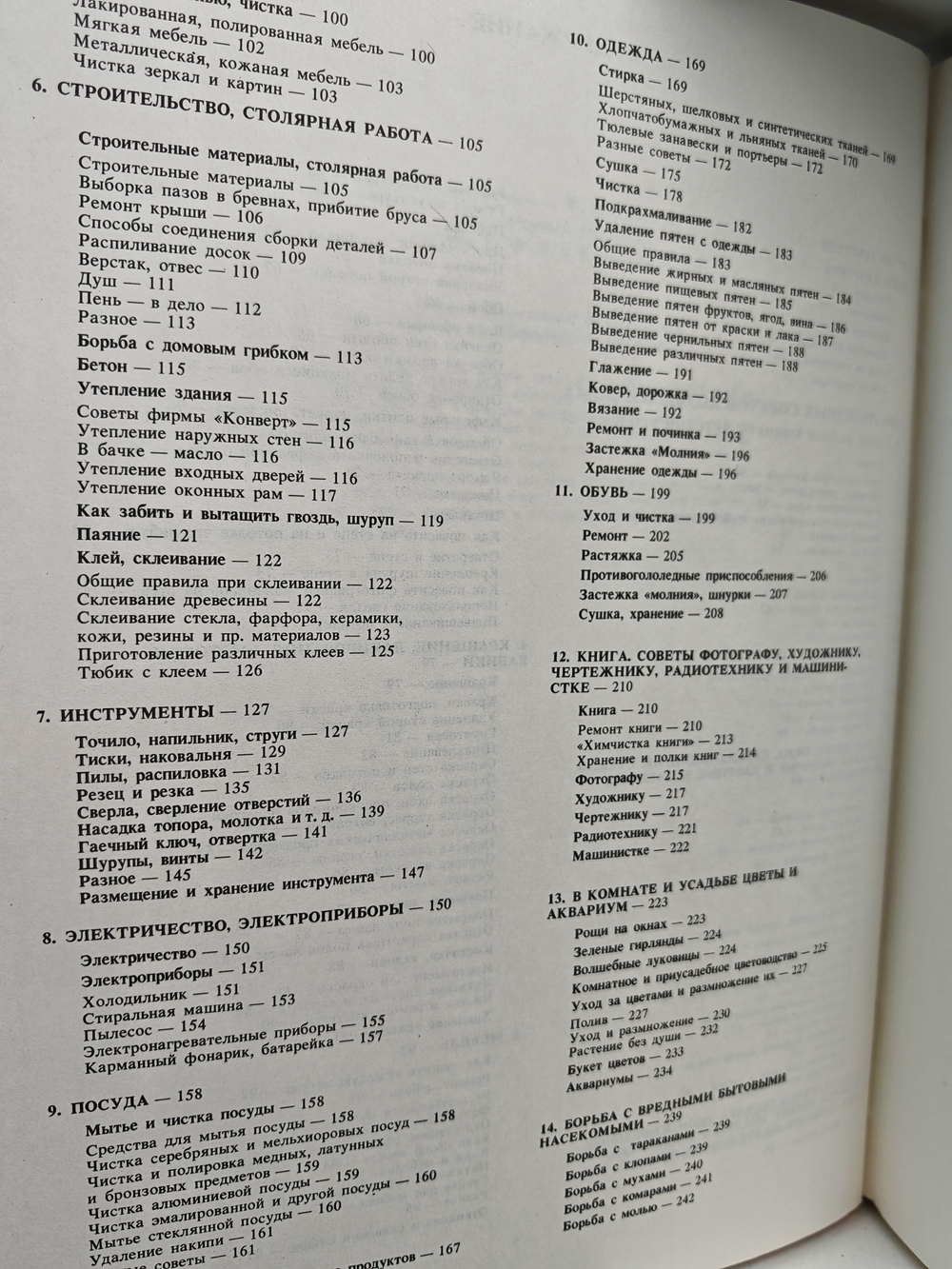 1600 полезных советов хозяевам дома