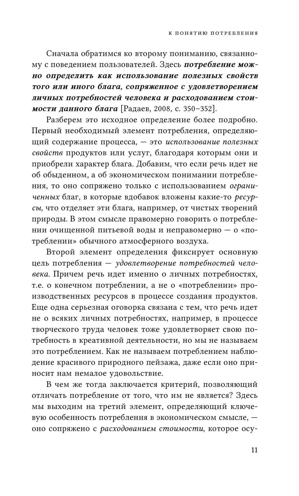 Нестандартное потребление