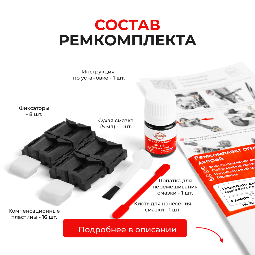Ремкомплект Ограничителей Дверей TOYOTA Рав 4
