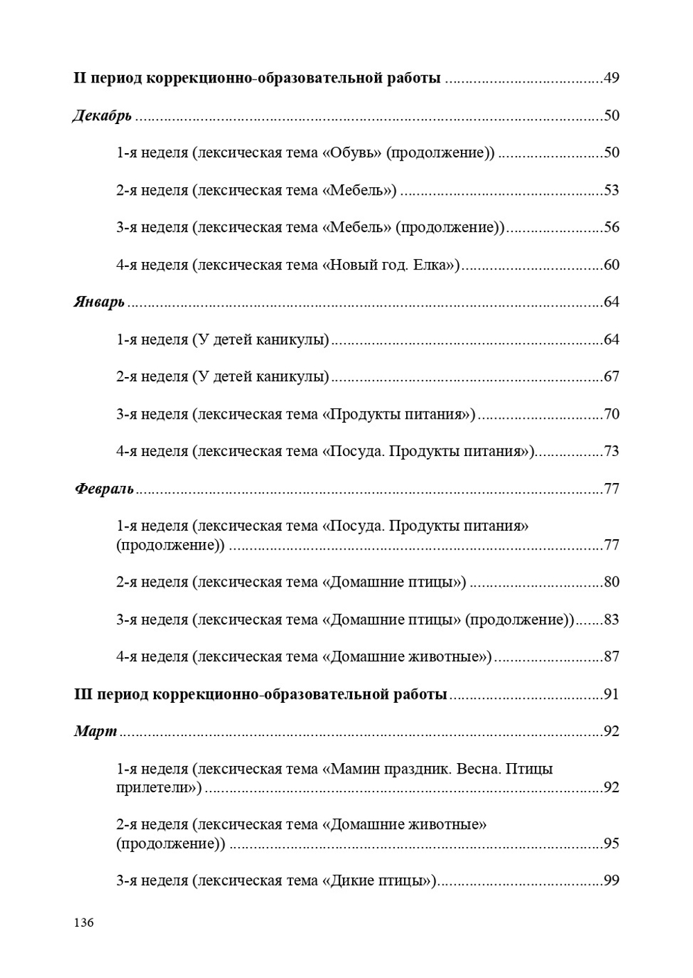 Картотека подвижных игр в спортивном зале и на прогулке для детей с ТНР с 3 до 4 лет. (Методический комплект программы Н. В. Нищевой)