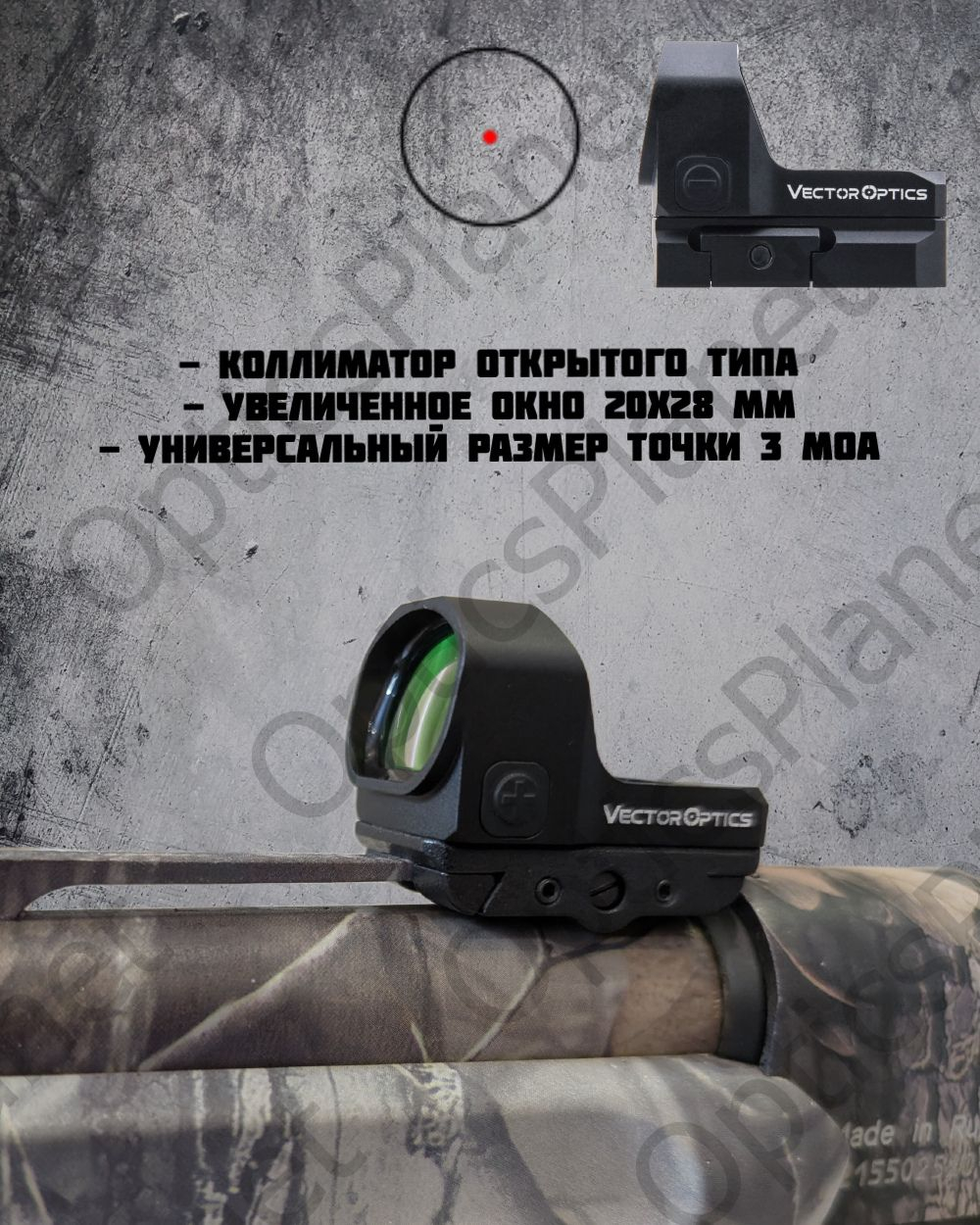 Коллиматорный прицел Vector Optics Frenzy 17x24, крепление на вентилируемую планку ружья