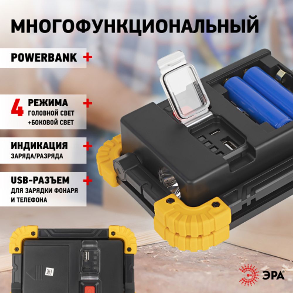 Светодиодный фонарь ЭРА Рабочие Практик PA-803 прожектор аккумуляторный на батарейках 10 Вт COB + 3 Вт LED, 4 режима | Прожекторные фонари