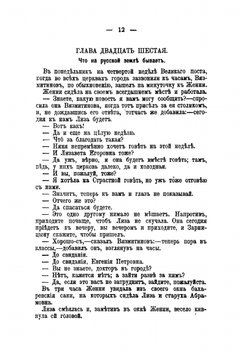 Полное собрание сочинений Н. С. Лескова. Том 9 | Н. С. Лесков