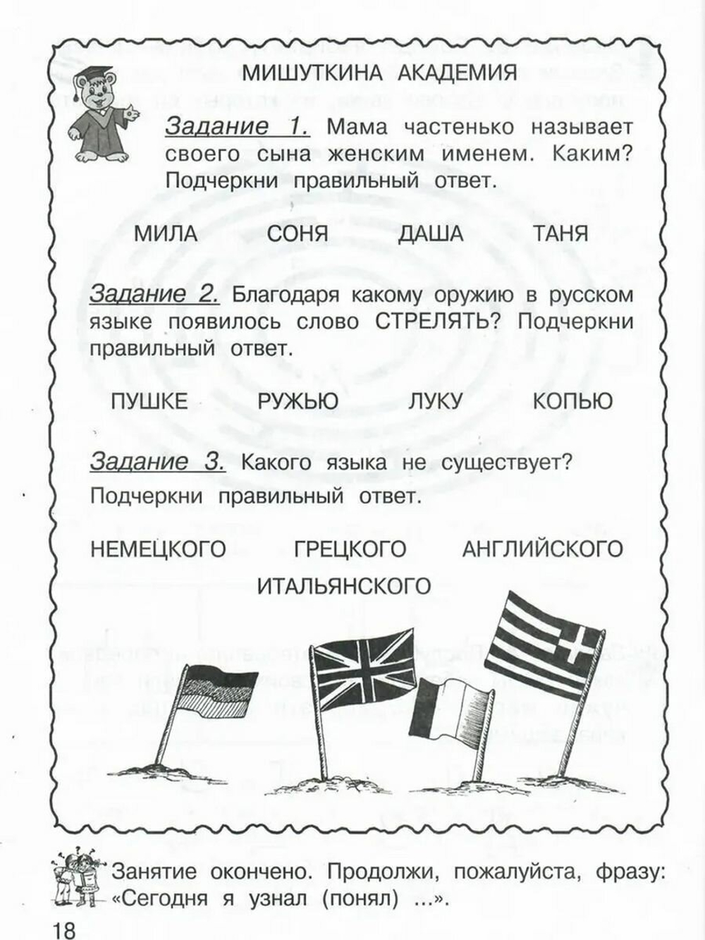 Занимательный русский язык 1 класс Рабочая тетрадь в 2-х частях. ФГОС