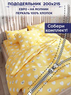 Пододеяльник Сказка "Жизель" евро 200х215 см