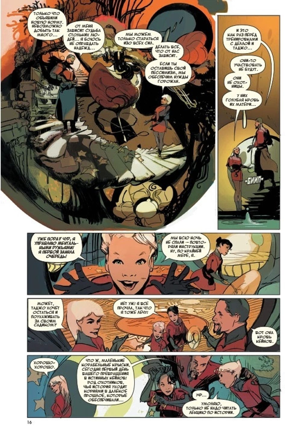 Комикс Дно. Том 1