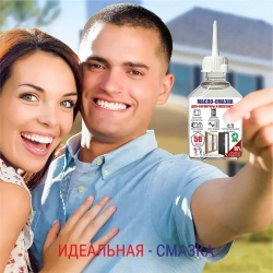 Масло - смазка для фурнитуры и уплотнителей, ручек и петель, 50 мл