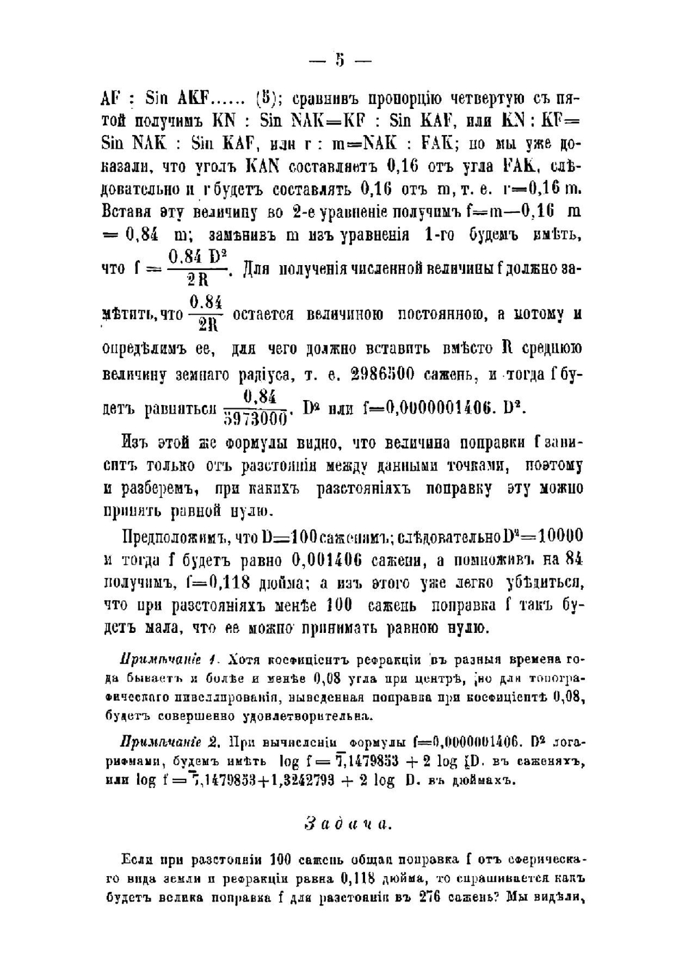 Учебное пособие по предмету низшей геодезии. Отдел 2 | В.П. Ларионов