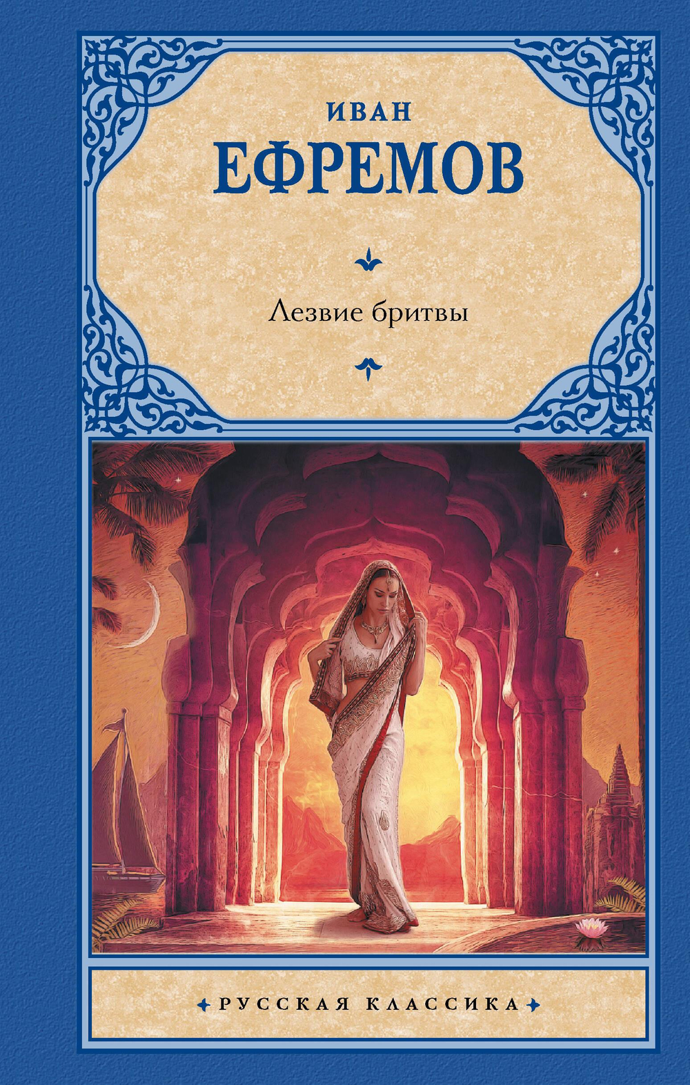 Лезвие бритвы (Замена картинки)