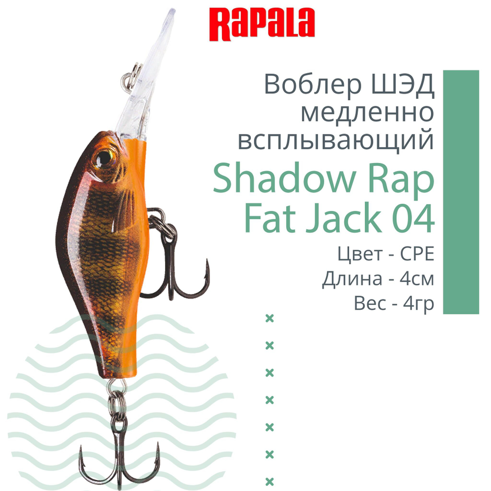 Воблер Shadow Rap Fat Jack 04, 4см, 4гр, цвет BG