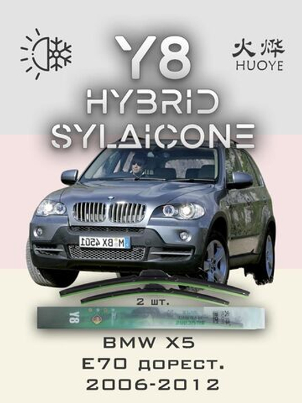 Щетки стеклоочистителя HUOYE Y8 600/500 мм на BMW X5 | Side pin