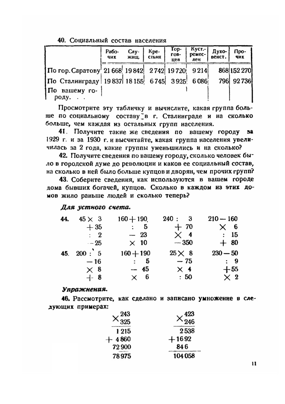 Юным строителям Нижне-Волжского края. Рабочая книга по математике. Третий год обучения. Часть 2 | П.Г. Антонов; Н.П. Путимцев; Р.Ф. Чашкин
