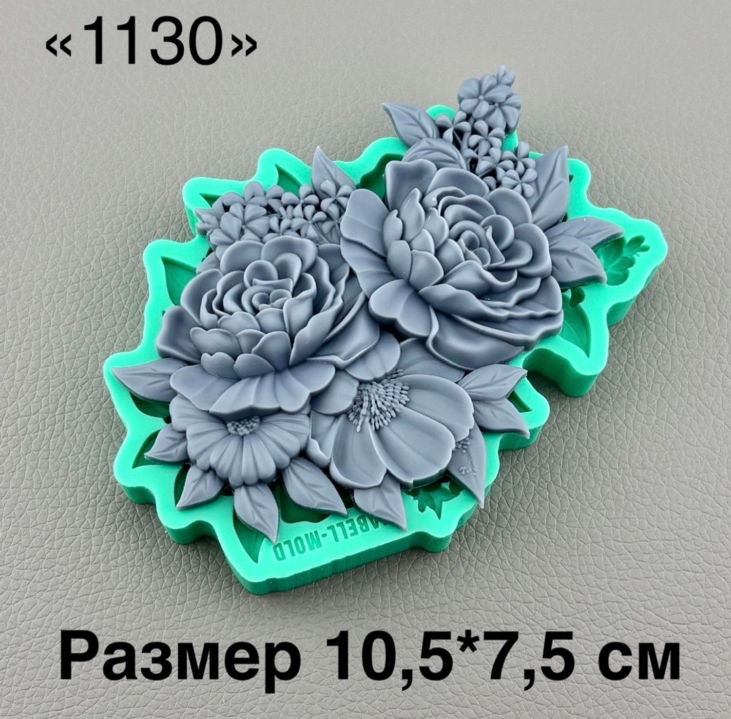 молд ТС №1130 (10,5*7,5см)