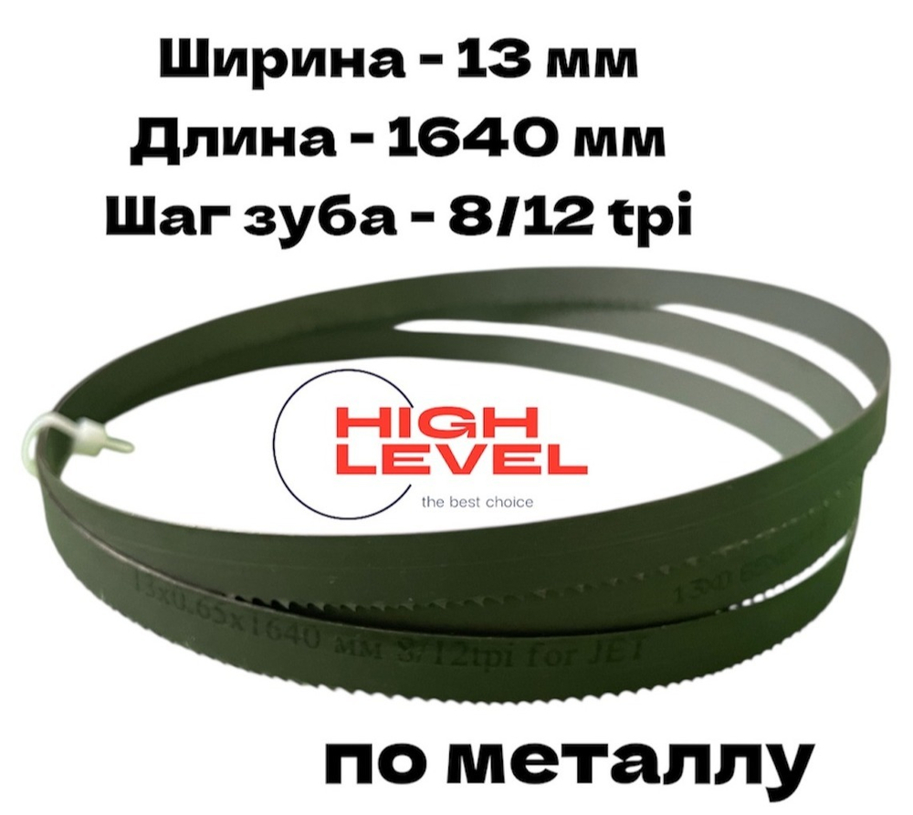 Полотно ленточное по металлу М42 13x0,65x1640 мм 8/12 tpi для JET HVBS-56M, MBS-56CS