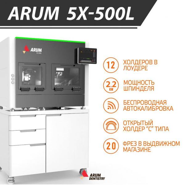Функциональные особенности станка ARUM 5X-500L