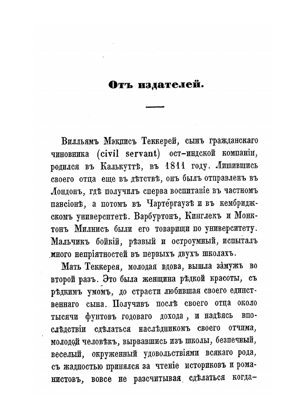 Базар житейской суеты. Часть 1-2 | В. Теккерей