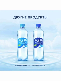 Вода газированная Aqua Minerale, 2 л