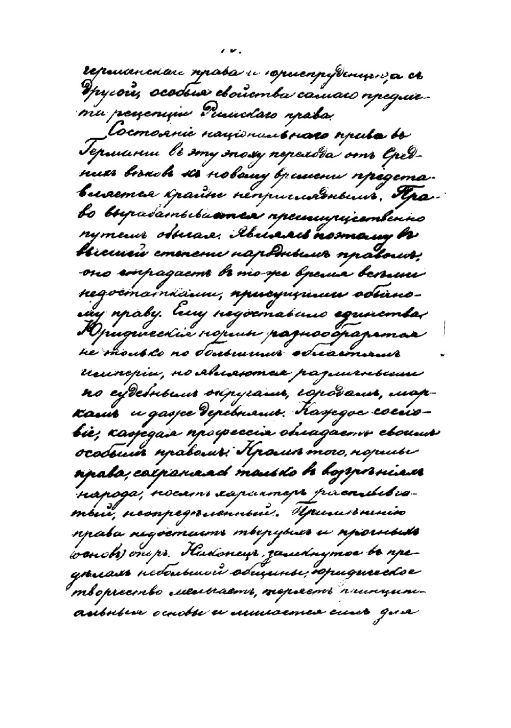 Система римского права | Хвостов Вениамин Михайлович