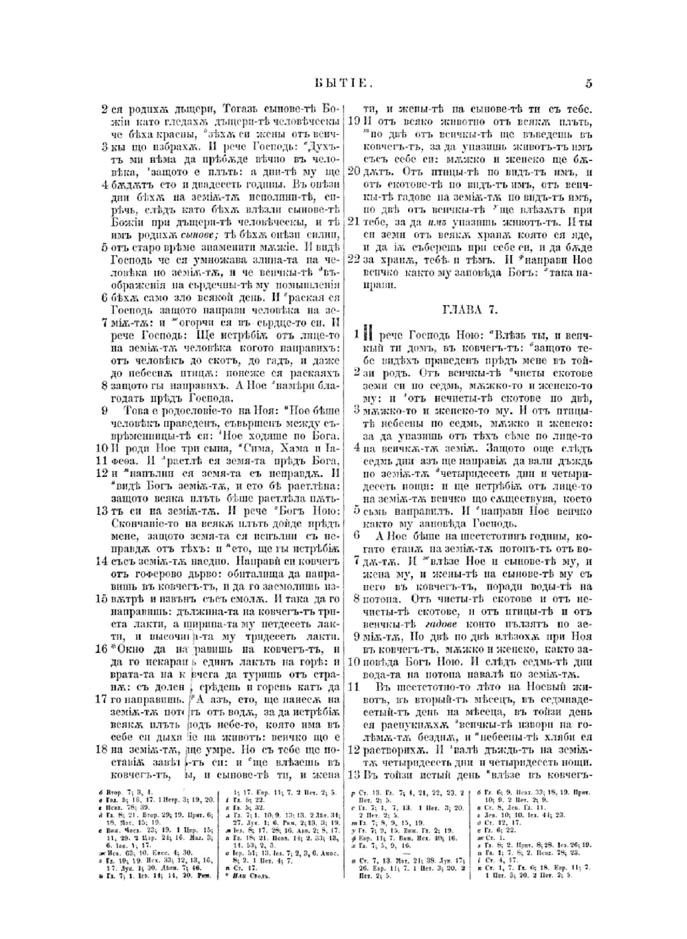 Библия сиречь священно-то писание на Ветхий и Новый завет | Нет автора